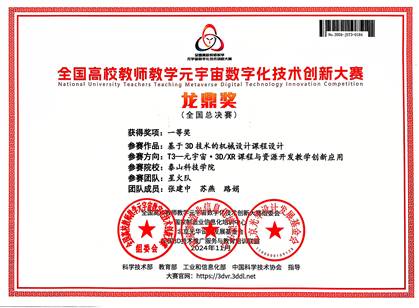 张建中、苏燕、路娟-全国一等奖